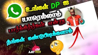 How To Find Who Viewed My Whatsapp Profile In Tamil | Ajay Tech screenshot 5