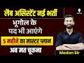 लैब असिस्टेंट राजस्थान जीके, #4thgrade #cutoff #exam #gk #ok #rajasthan #durga #labassistantvacancy