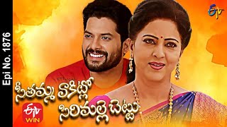 Seethamma Vakitlo Sirimalle Chettu | 27th November 2021 | Full Episode No 1876 | ETV Telugu