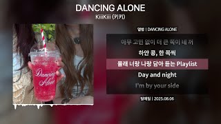 KiiiKiii (키키) - DANCING ALONE(댄싱얼론) [가사 | Lyrics]