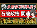【１分でわかる】日本コンクリート工業　優待新設！高配当株主優待銘柄【5269】