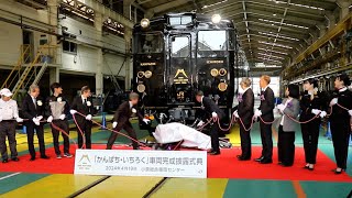 新観光列車「かんぱち・いちろく」完成　Jr九州