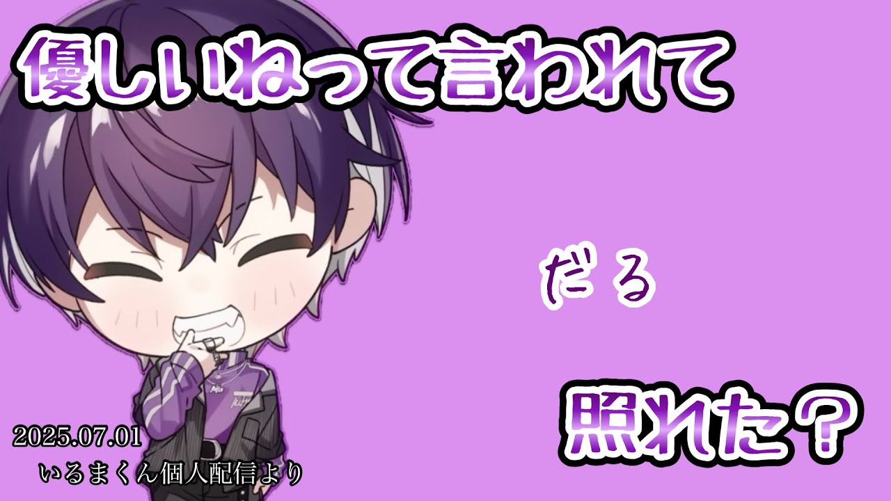 反応が可愛いw【シクフォニ切り抜き】【いるまくん】