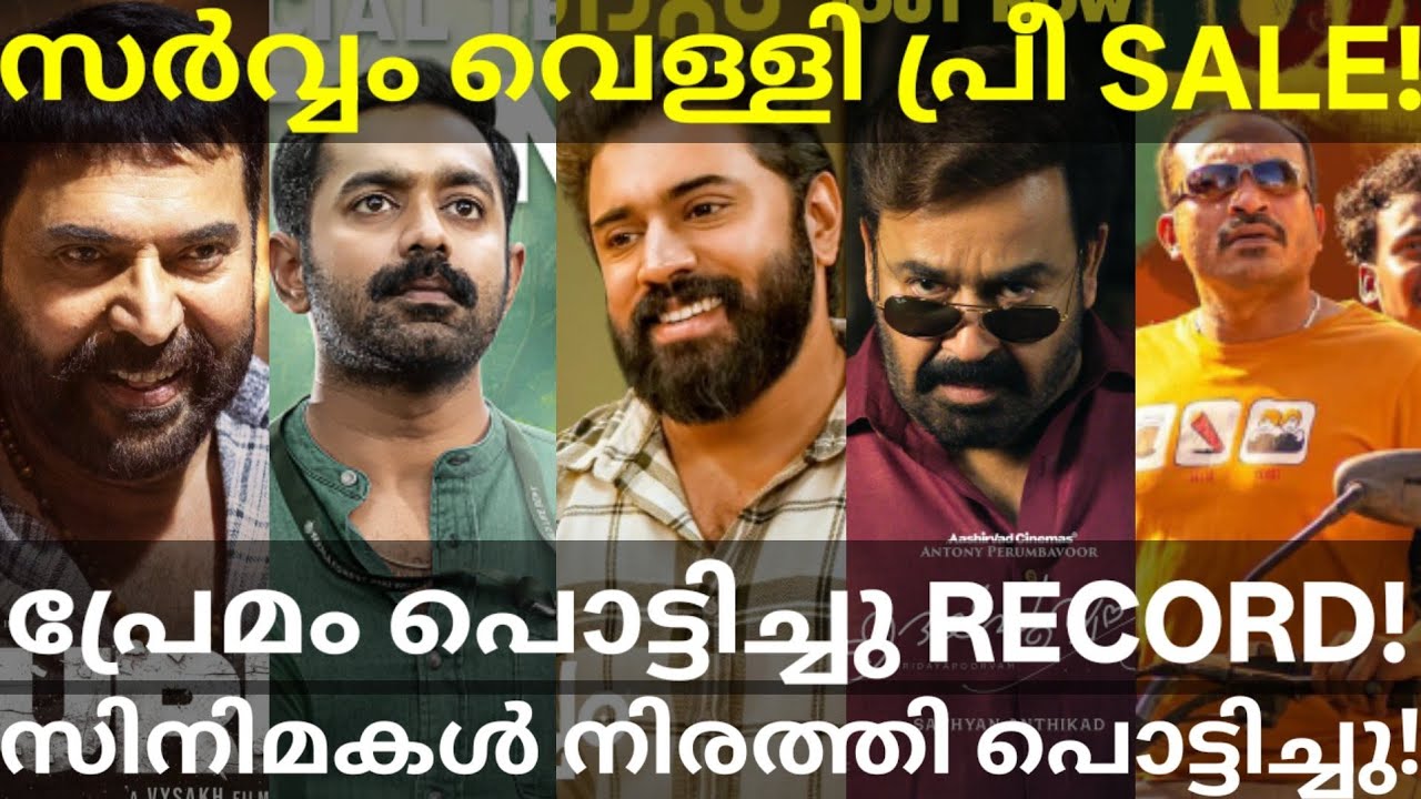 Sarvam Maya Friday Collection |SarvamMaya Nivinpauly Record 