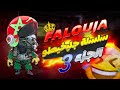 Falouja Vs L3roubi Part 3 الجلاخ دوا مع صاحب نهى وخونا تزرا الموت ديال الضحك ههه Falouja Vs L3roubi Part 3 الجلاخ دوا مع صاحب نهى وخونا تزرا الموت ديال الضحك ههه