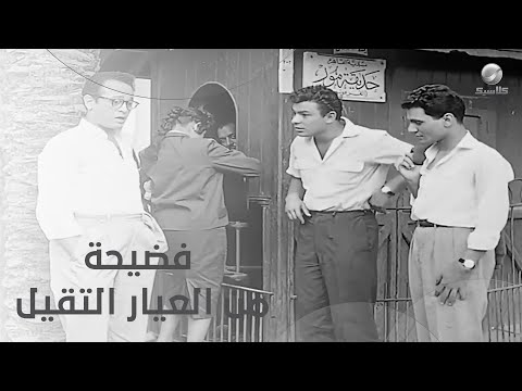لما تفتح صدرك قدام الكراش في أول ديت وتلاقي مش معاك فلوس خالص