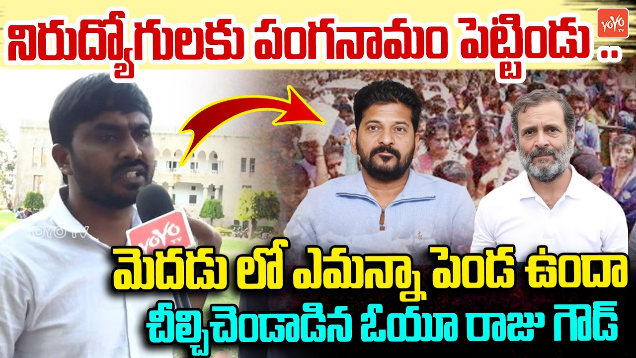 OU JAC Raju Goud SENSATIONAL Comments On CM Revanth Reddy | Rahul Gandhi | Telangana | YOYOTV