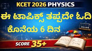 KCET 2026 Physics: Most Important Topics from Every Chapter | Score 35+ Marks in Physics