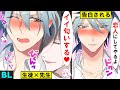 【BLアニメ】「ずっと好きでした…」イケメン教師♂を誰もいない教室で押し倒した結果…(BLボイス漫画)