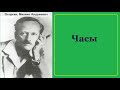 Михаил Осоргин.  Часы.   аудиокнига.