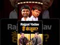 Rajpal Yadav इतने कंजूस हैं कि सारा हिसाब  रखती हैं wife? | Shubhankar Mishra