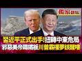 中國在中東的影響
