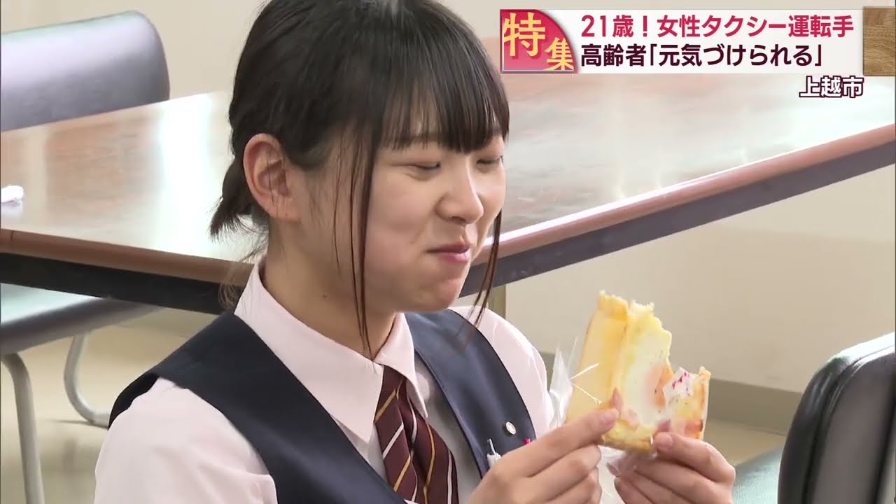 高齢化･人手不足のタクシー業界 21歳･県内最年少の女性ドライバーの奮闘【新潟･上越市】スーパーJにいがた5月30日OA