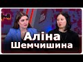 Аліна Шемчишина, медіатренерка, співзасновниця ГО «Українська перспектива»