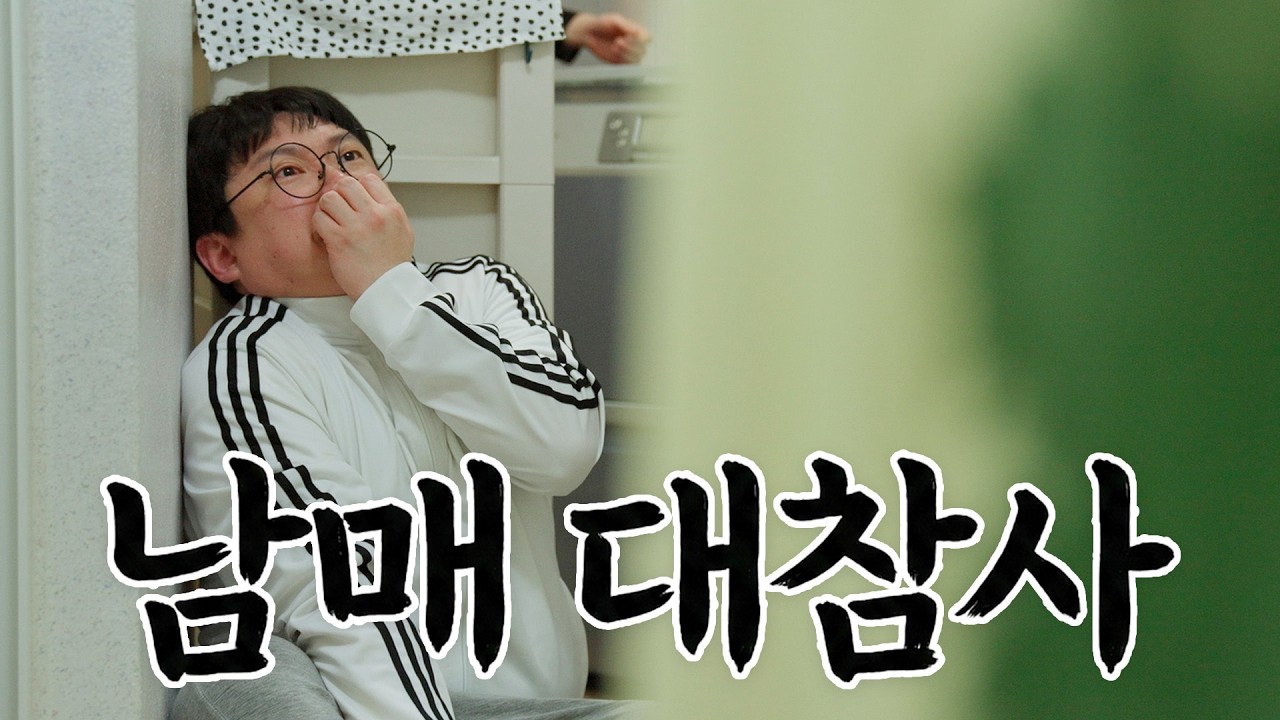 바지에 지리기 1초 전