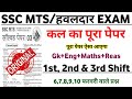 SSC MTS Exam 2026 | SSC MTS 6 February Exam Analysis | SSC MTS 6 February Paper Questions 2026 