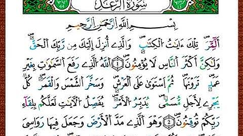 ختمة مصحف التجويد برواية قالون الصفحة رقم 249