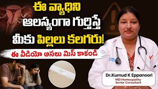 ఈ వ్యాధి ఉంటే పిల్లలు పుట్టరు! | Pregnancy Problems | Fertility | TB In Uterus | Health Tips Telugu
