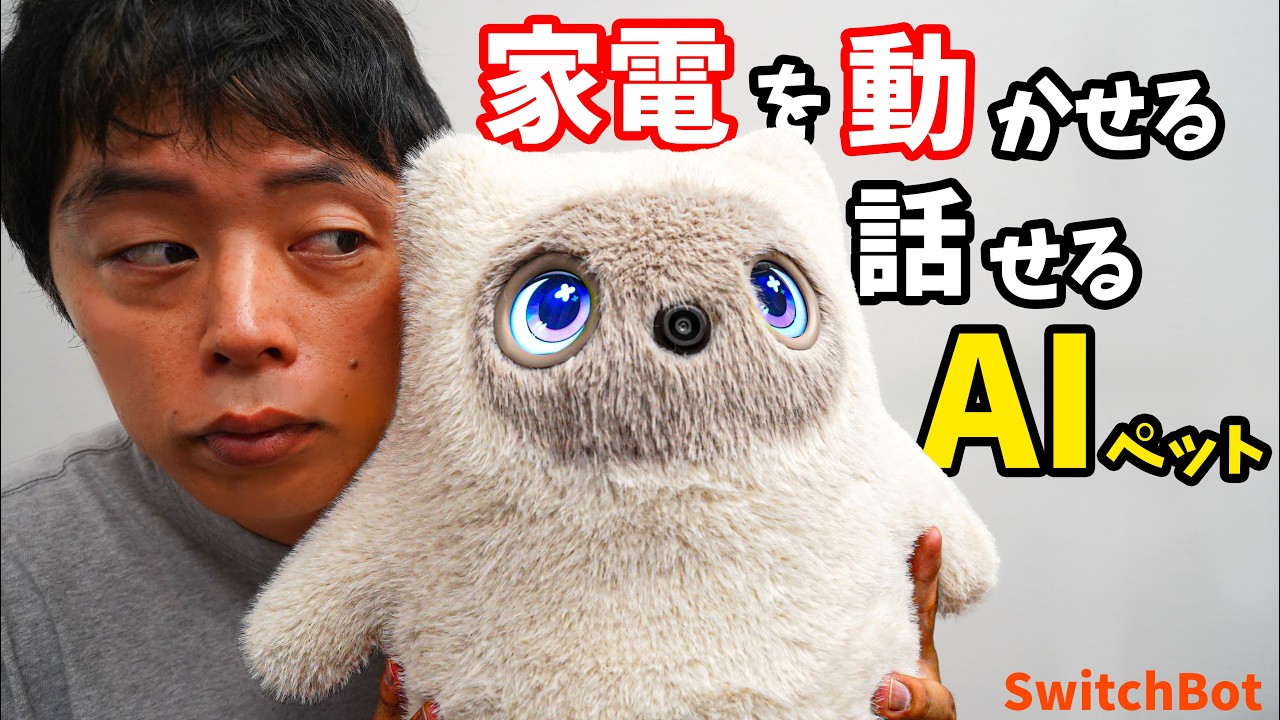 うーちゃん　手のひらペット An AI pet that can even control home appliances has arrived! I