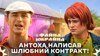 Нові італійські пристрасті парочки з українським шармом – ФАЙНА ЮКРАЙНА | УКРАЇНСЬКІ ПРИКОЛИ