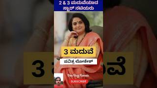 2 & 3 ಮದವಯದ ಕನನಡದ ಸಟರ ನಟಯರ