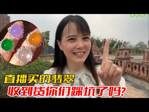 翡翠珠寶直播：翡翠直播|7月21日翡翠| 玉翡翠戒面 