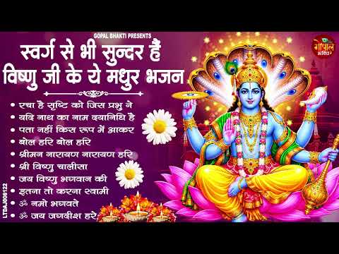 2026 नॉनस्टॉप विष्णु जी भजन ~New Vishnu ji Bhajan 2026 ~Hari Bhajans~New Bhajan 2026~Chalisa,Top 10