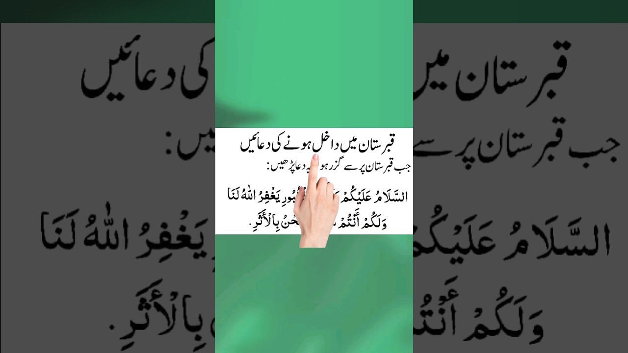 qabrstan mien dakhil hone ki dua 