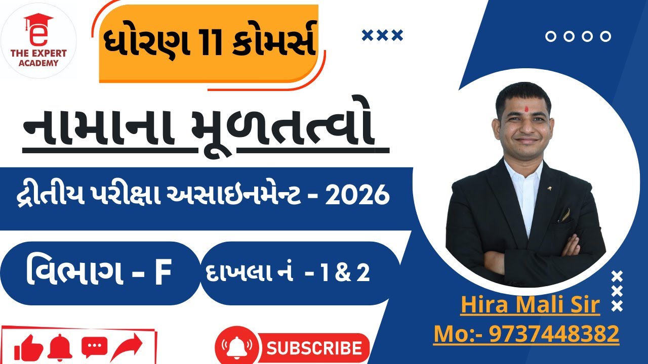 Dhoran 11 Account vikas assignment section F Q 1 & 2 solution || std 11 Second  assignment 2026