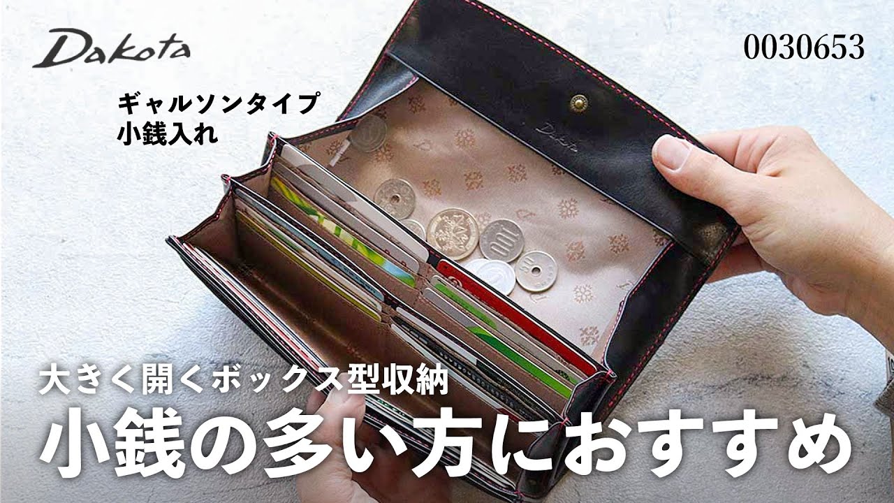 財布図鑑】Dakota ダコタ リリーヴォ ギャルソン長財布 イタリアン 