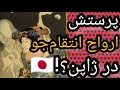 نگاه عمیق به Goryo Shinko در تاریخ ژاپن 