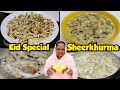 Aapka bhi time bachega jab eid me ye sheer khurma banega  sheer khurma recipe  eid special recipe