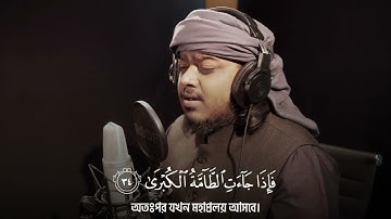 Sura Naziaat    سورة النازعات    Mahmud Huzaifa