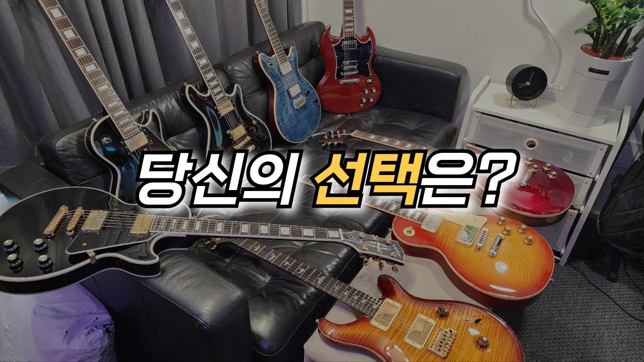 레스폴 8대 마샬 게인톤 비교 테스트🎸 | 프리셋 받아가세요✨️