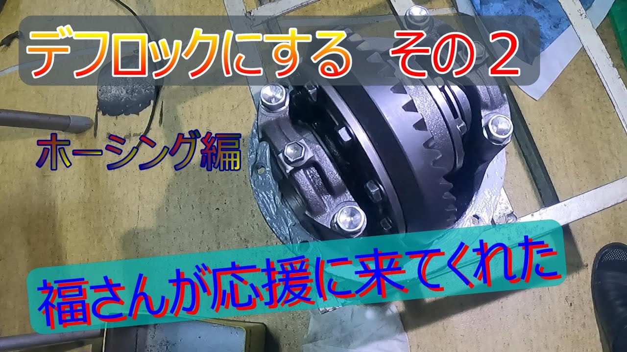 JB23デフロック]素人がスパルタンロッカーを組み込むデフロック化その