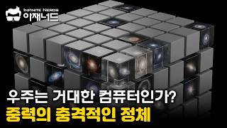 Does Gravity Not Exist? The Universe Created by Information and Entropy