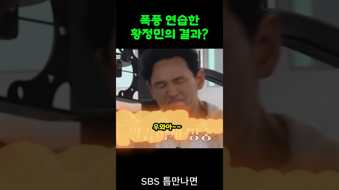 역대급 도파민 황정민 탁구? #정호연 #차태현  # 유재석 #유연석 #틈만나면 #SBS #런닝맨  -📌틈만나면 영상은 SBS에서 볼 수 있습니다