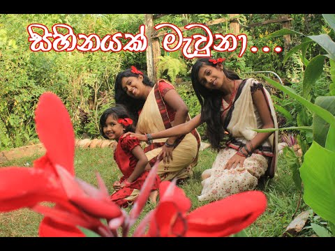 Sihinayak Mawna (සිහිනයක් මැව්නා) Cover Song (Asha Dewmi Manuka Chenuki)