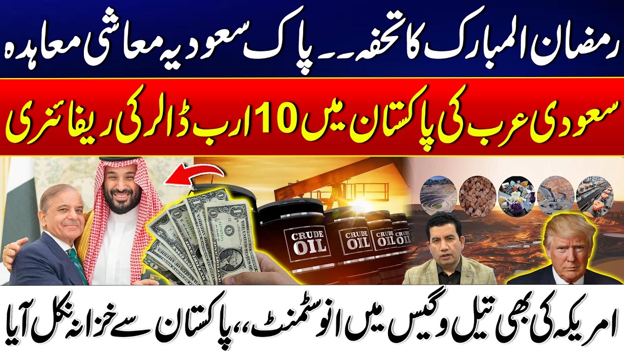 Ramadan Gift - Saudia Finalizes $10 Billion Refinery Deal | Investment Pumping into Pak Oil & Gas