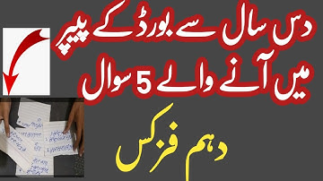 10th class physics guess paper 2023,class 10 physics  guess paper 2023