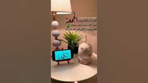 من قرأ سورة الكهف يوم الجمعة تنجيه من الفتن الاربعة