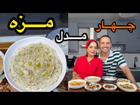 آموزش ۴ مدل مزه برای وقتایی که مهمون داری حمص