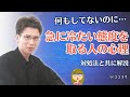 「私何かした?」急に冷たい態度を取る人の心理と対処法2つ