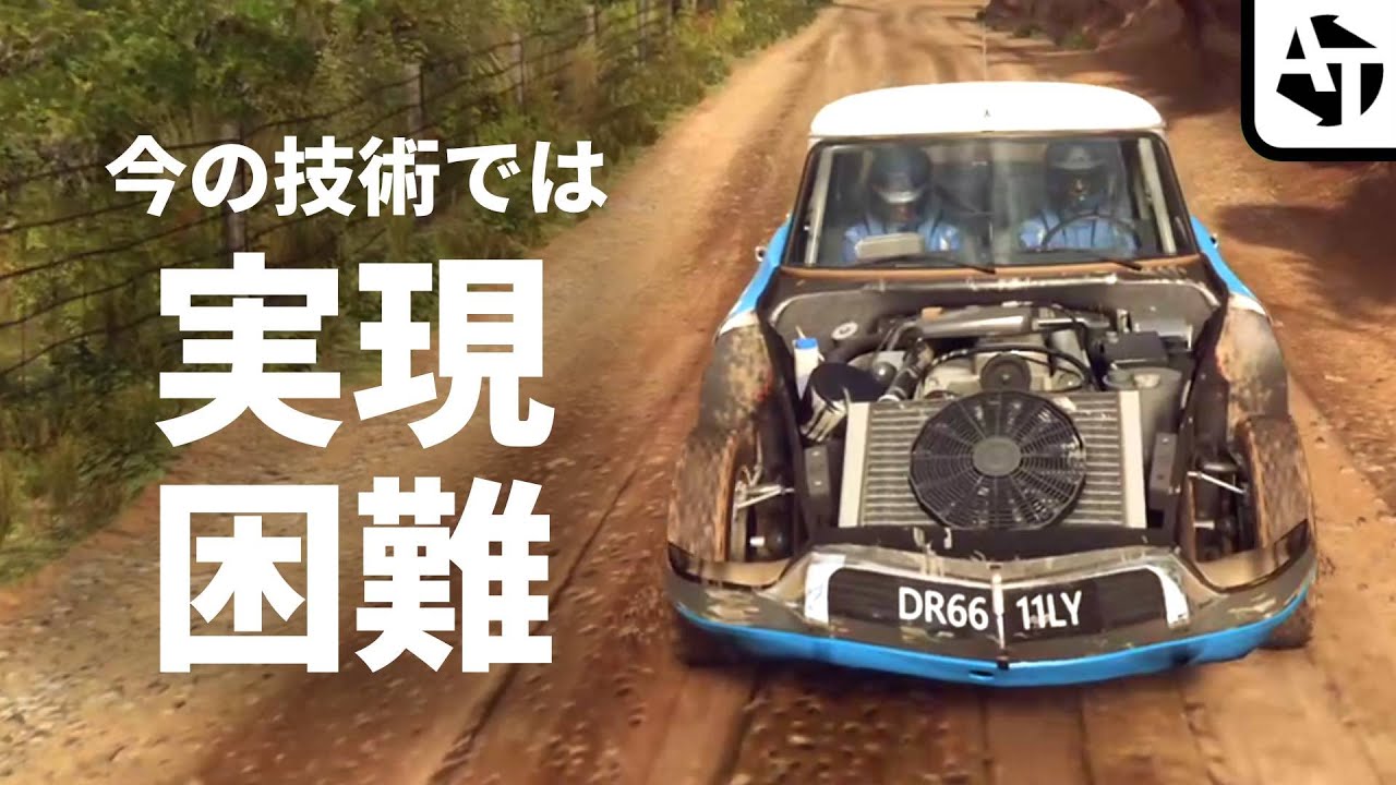 【ゲーム開発】技術の限界...レースゲームが直面するリアリティの課題