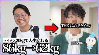 【看護師さんの大変身】20kg減で生まれ変わる。 ダイエット&ヘアメイク