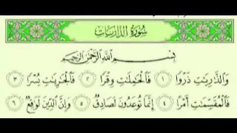 سورة الذاريات من 1 الى 23