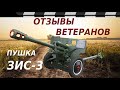 ЭФФЕКТИВНОСТЬ ПУШКИ ЗИС-3 ПРОТИВ ТАНКОВ