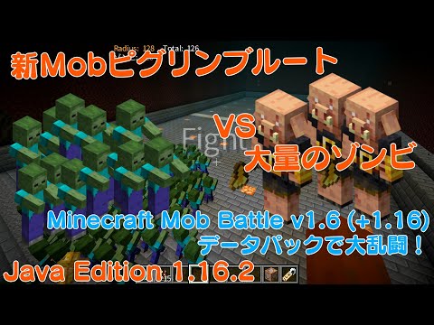 新Mobピグリンブルート vs 大量のゾンビ！【Minecraft:JE 1.16.2】