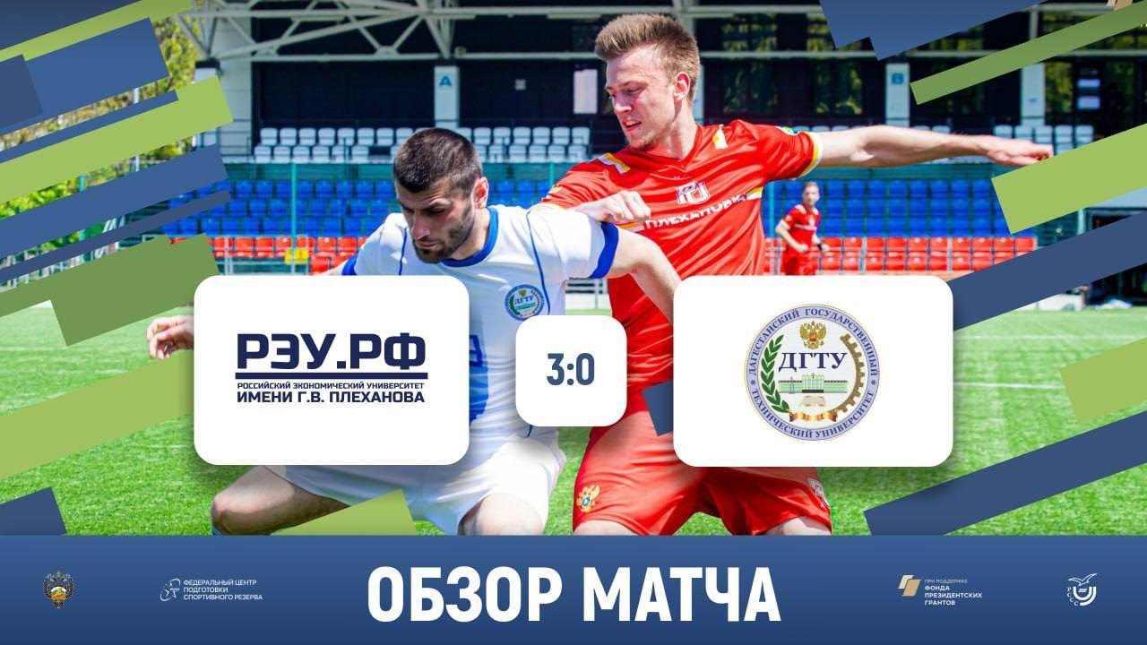 РЭУ (Москва) – ДГТУ (Махачкала) | Обзор матча | 17.05.2023 - YouTube