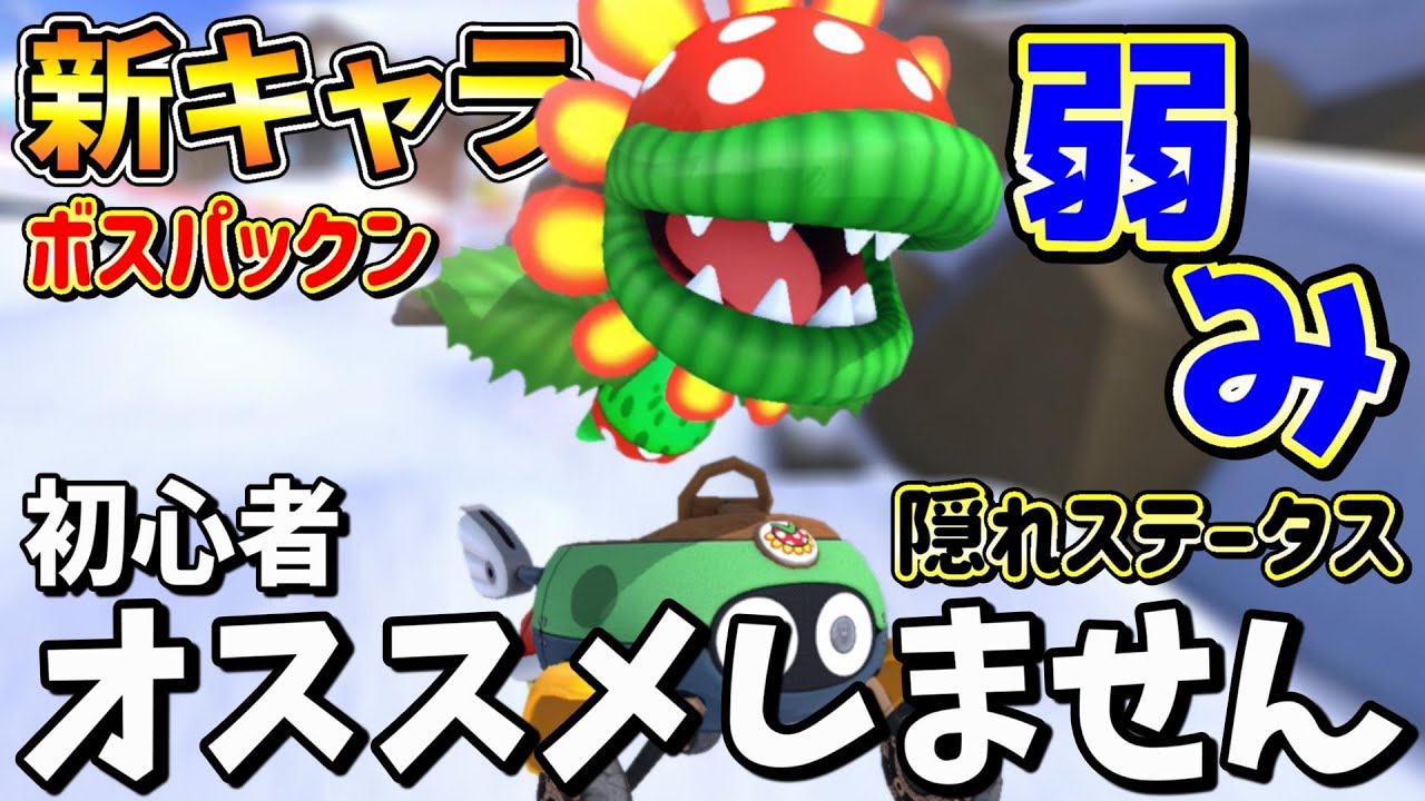 New Character] Petey Piranha is too ○○ and not recommended for